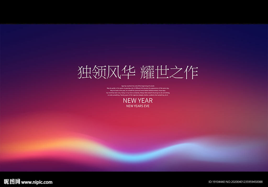 独领风华 耀世之作