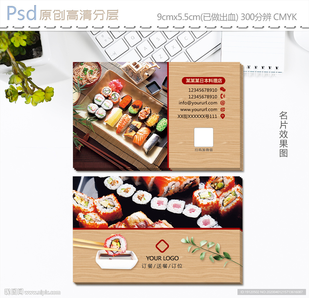 日式寿司名片设计