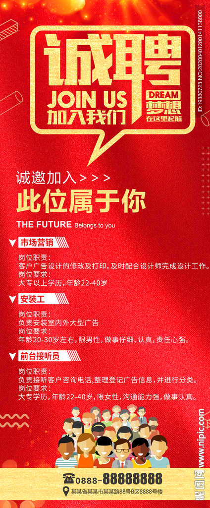 招聘展架