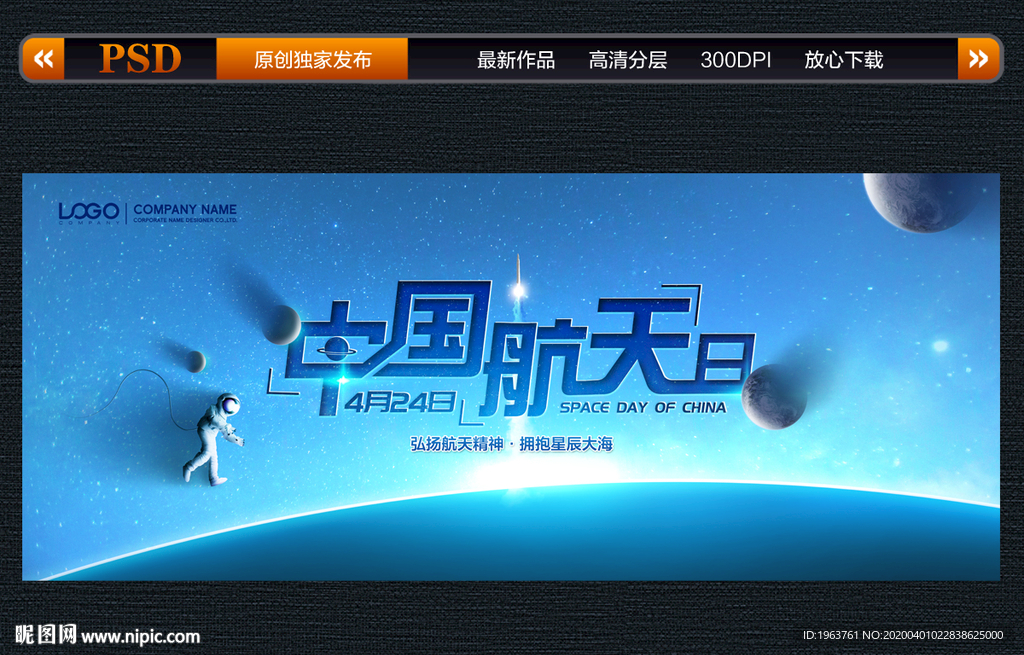 中国航天日