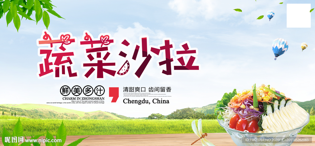 绿色清新蔬菜沙拉美食展板