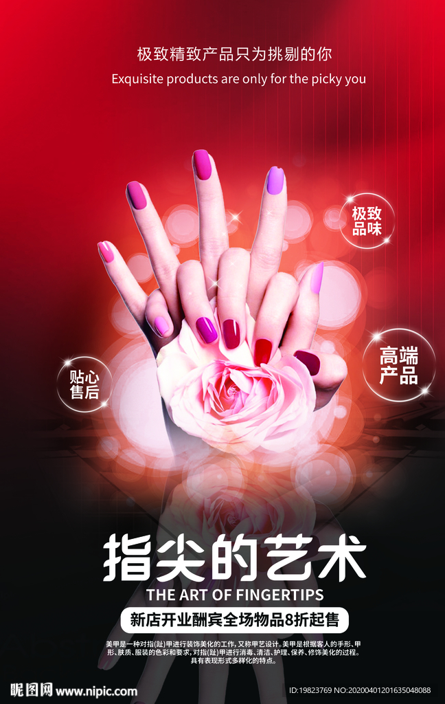 创意大气指尖艺术美甲美容海报