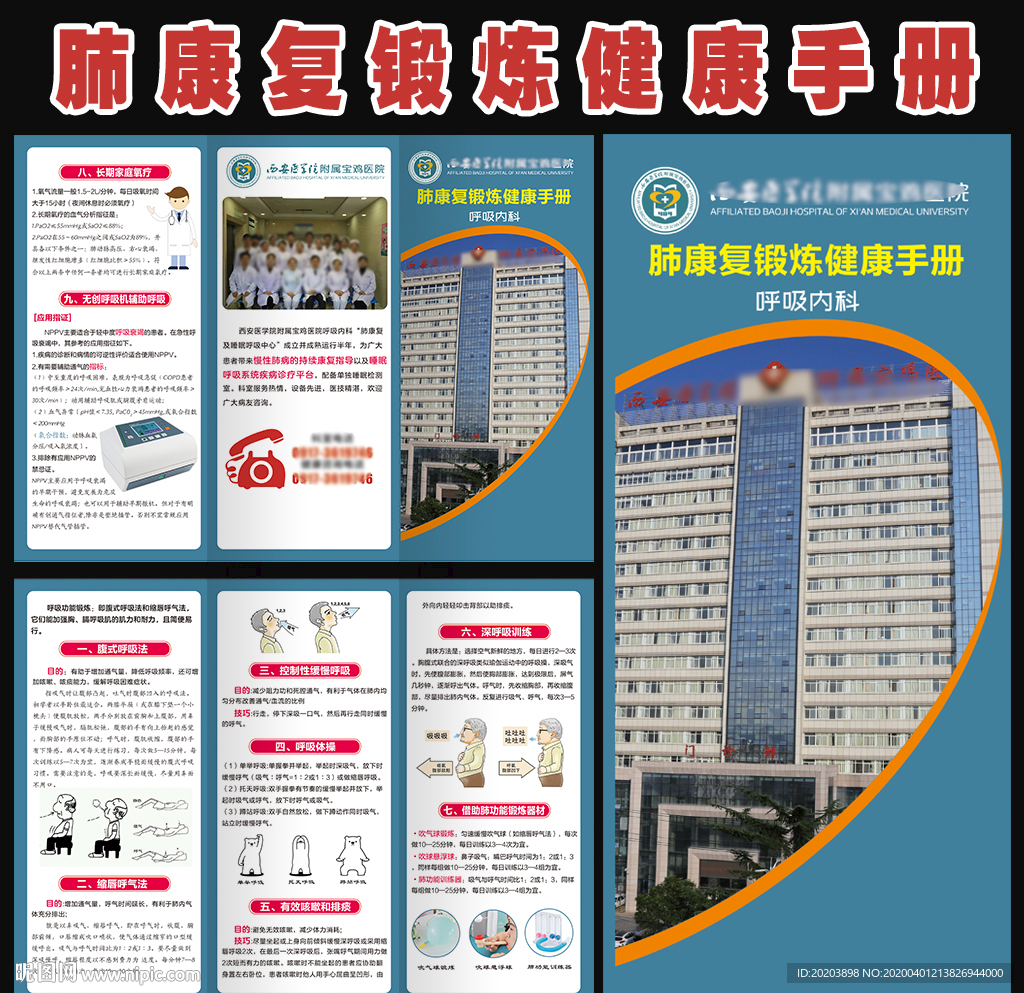 肺康复锻炼健康手册三折页