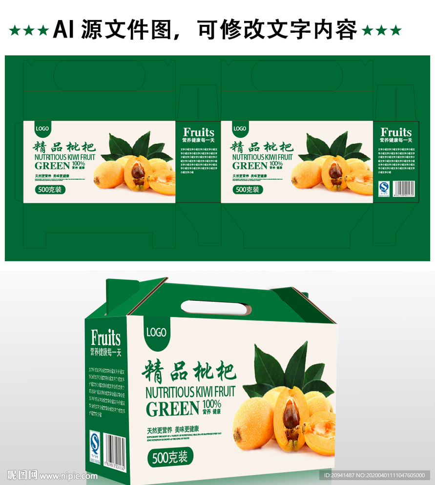 枇杷包装盒