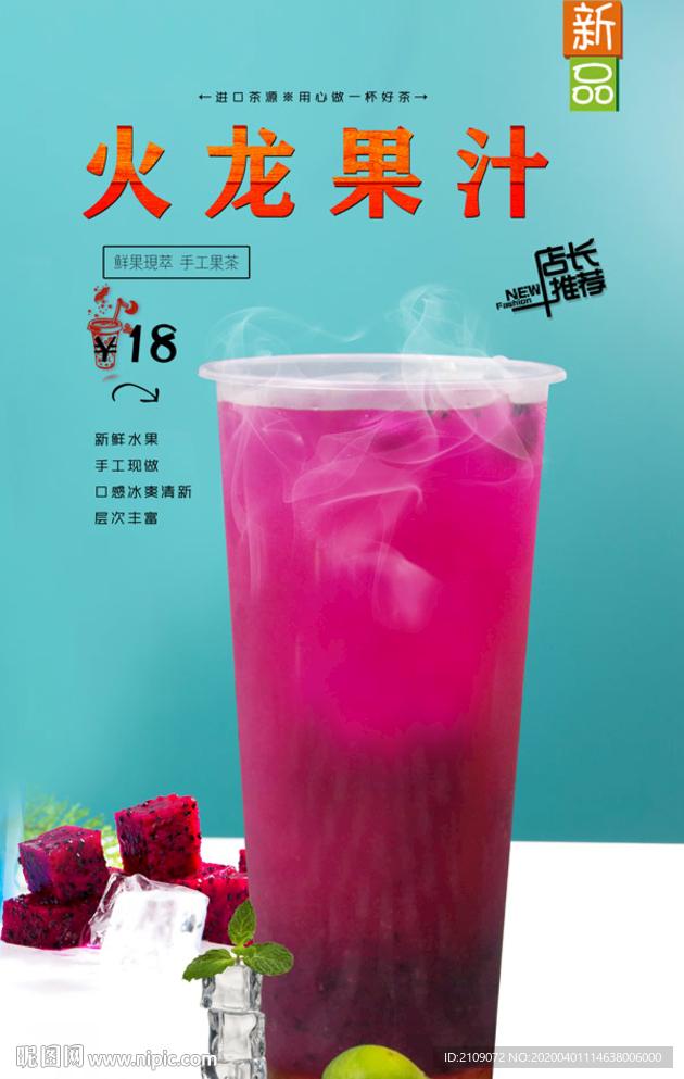 火龙果汁