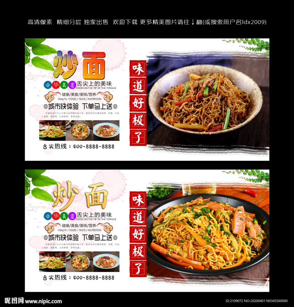 炒面