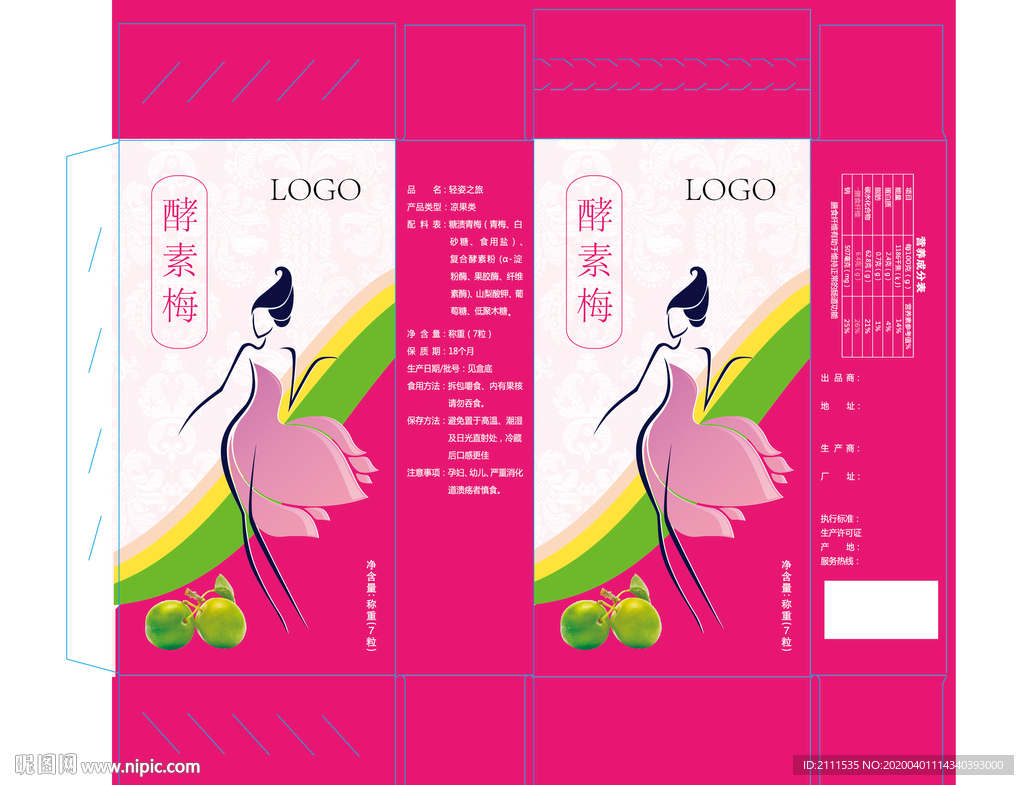 酵素梅彩盒