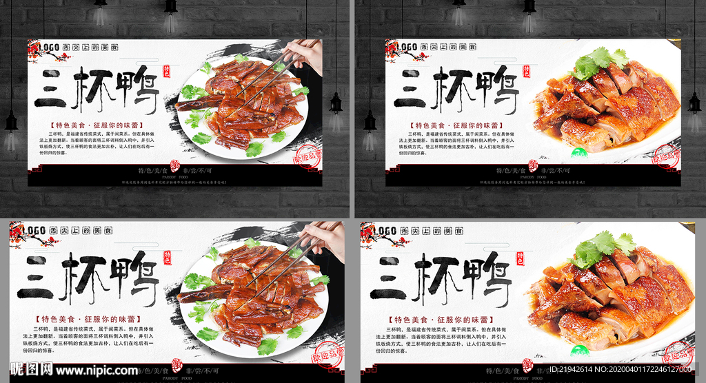 三杯鸭 三杯鸭海报 三杯鸭展板