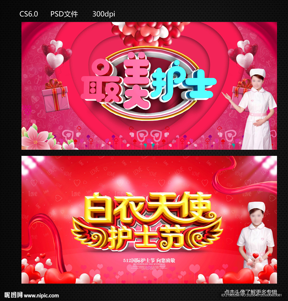 护士节