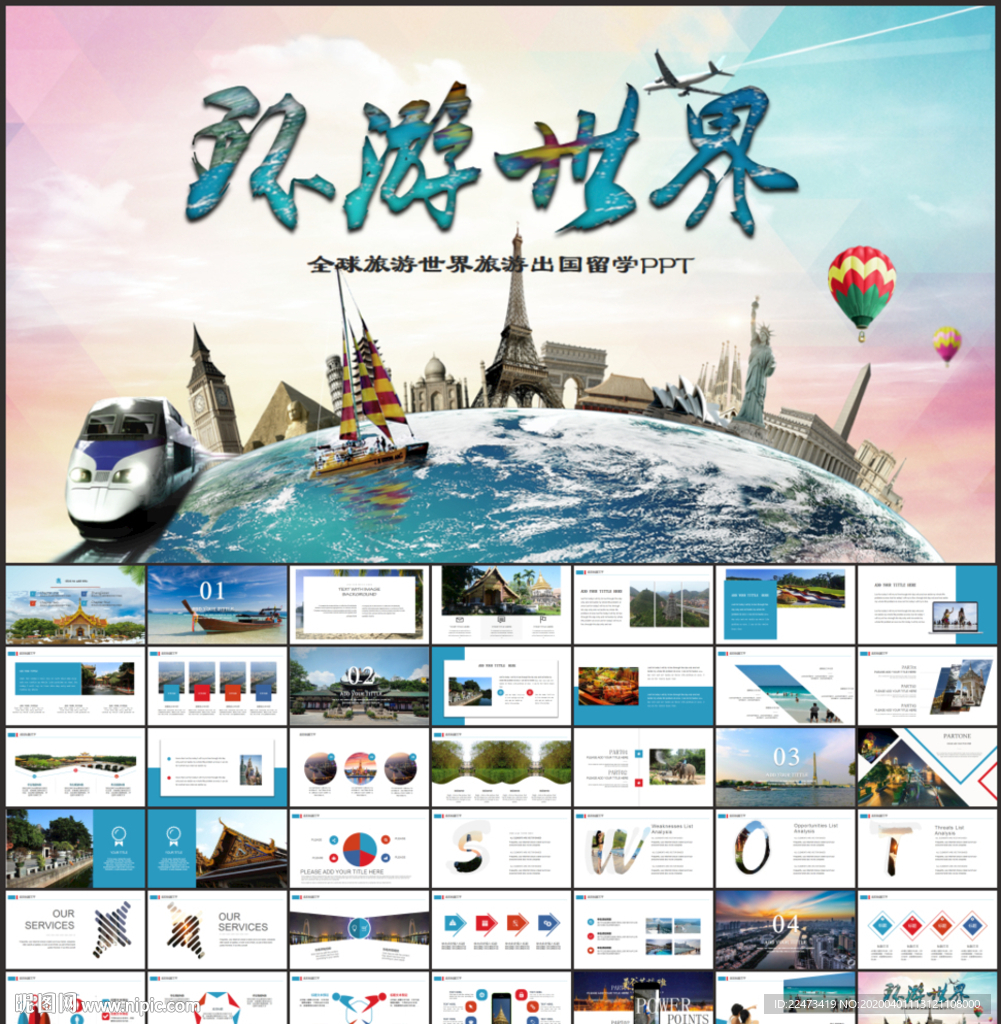 全球旅游世界旅游出国留学PPT