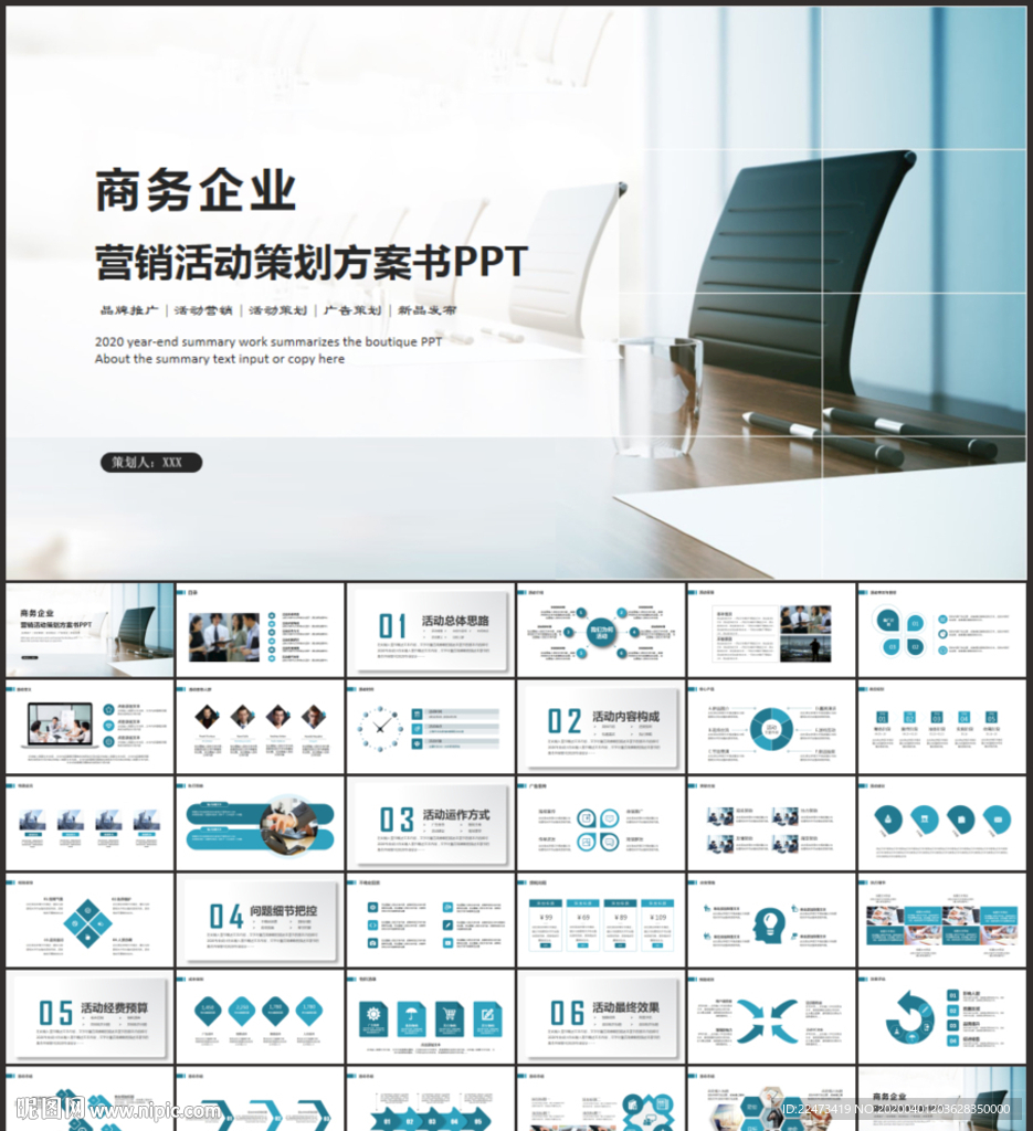 营销策划PPT