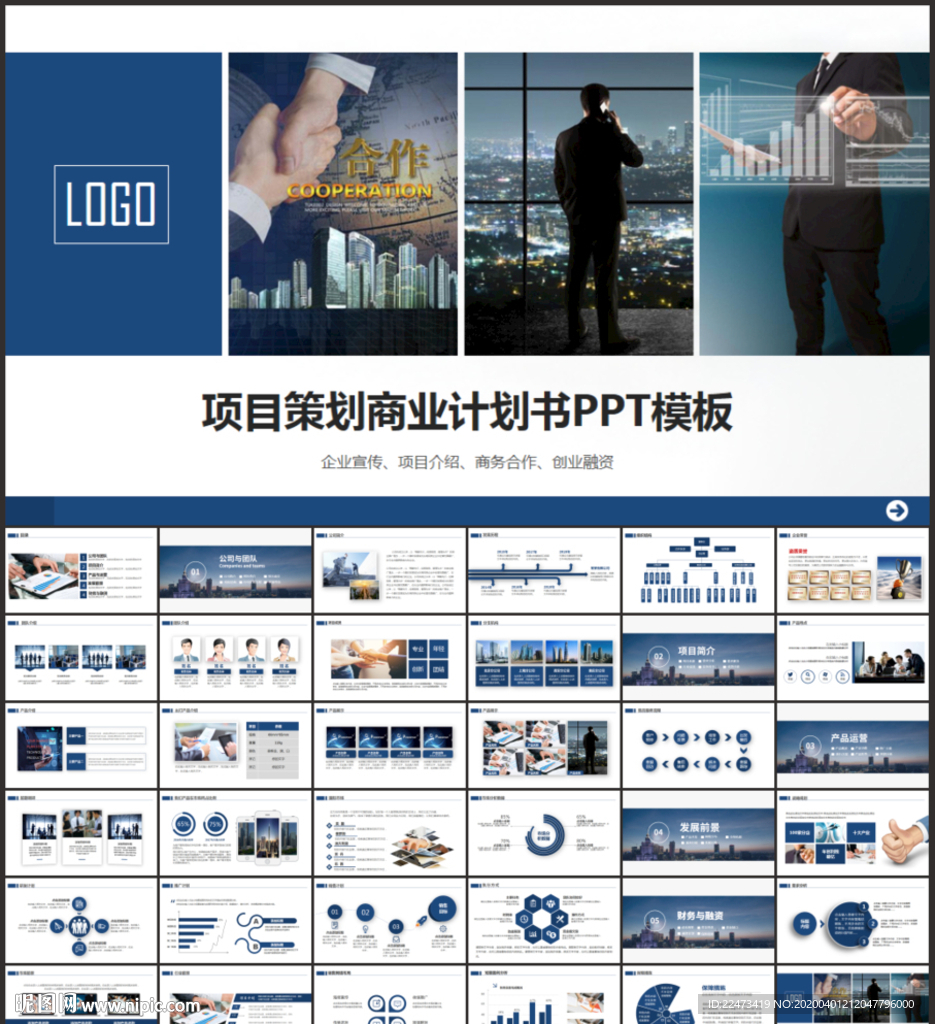商业计划书PPT