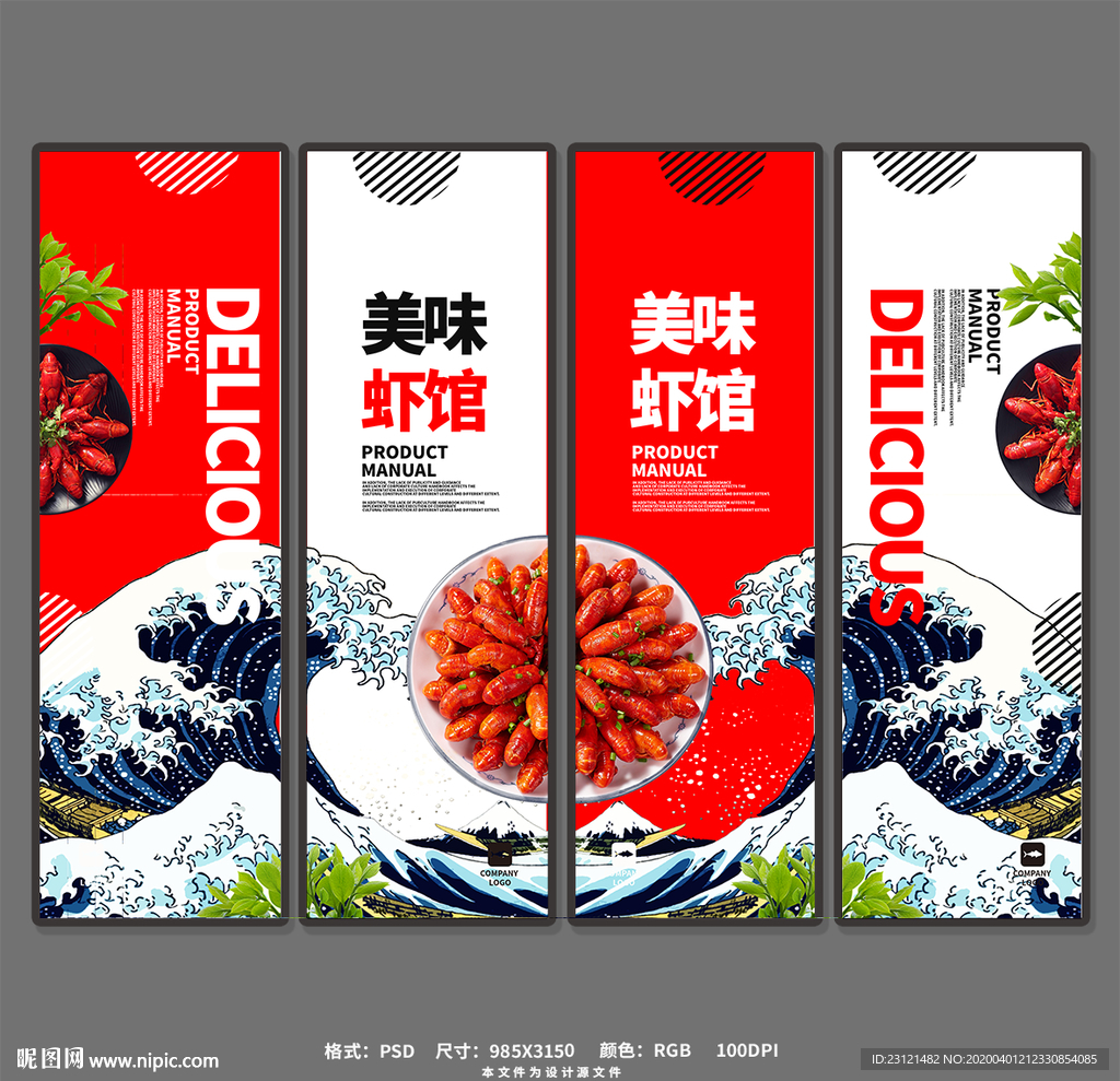 龙虾馆挂画