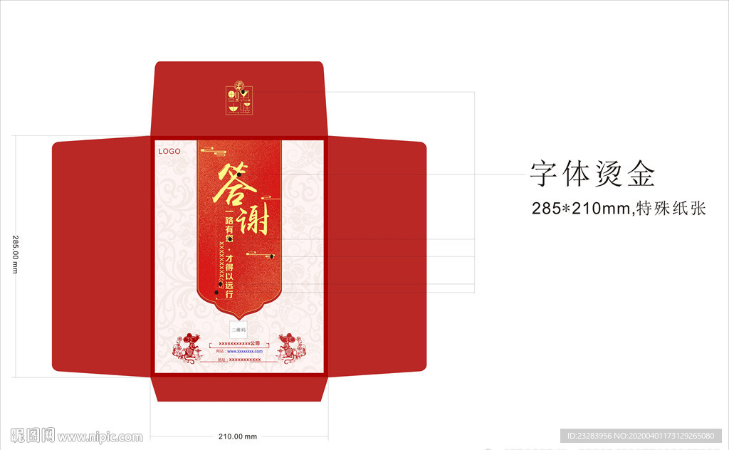 新年信封