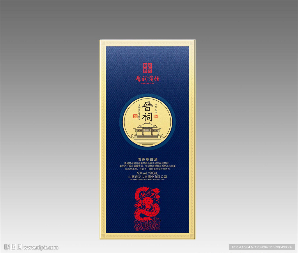 私人定制酒盒