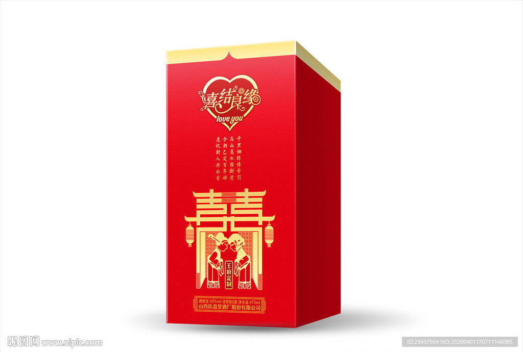 婚庆定制酒