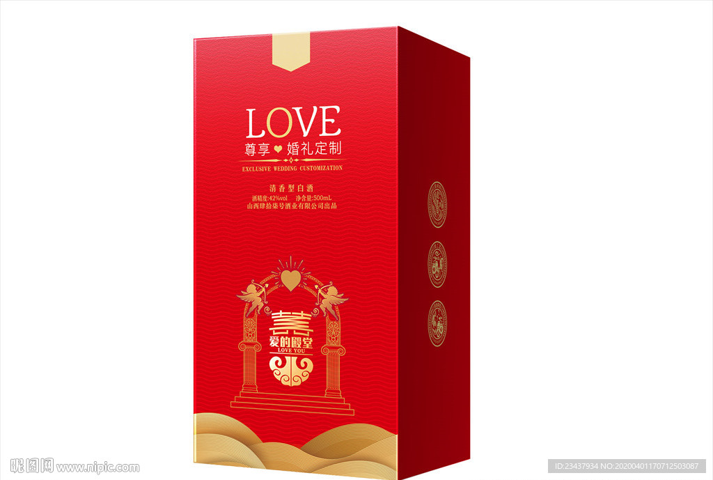 婚庆定制酒