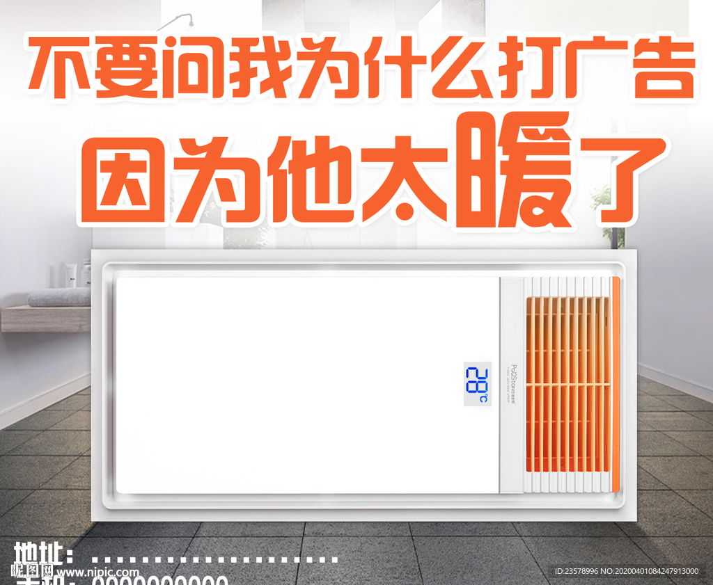 浴霸广告牌招牌海报