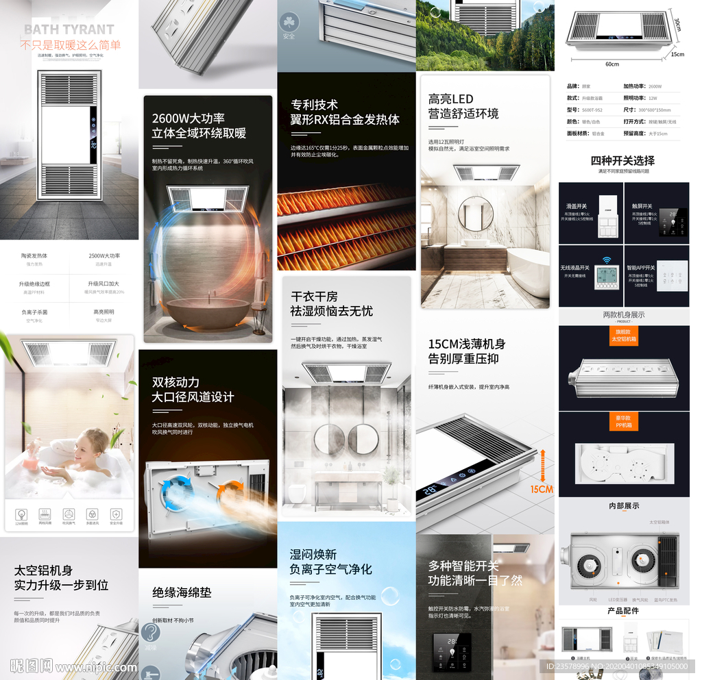 新款浴霸详情页