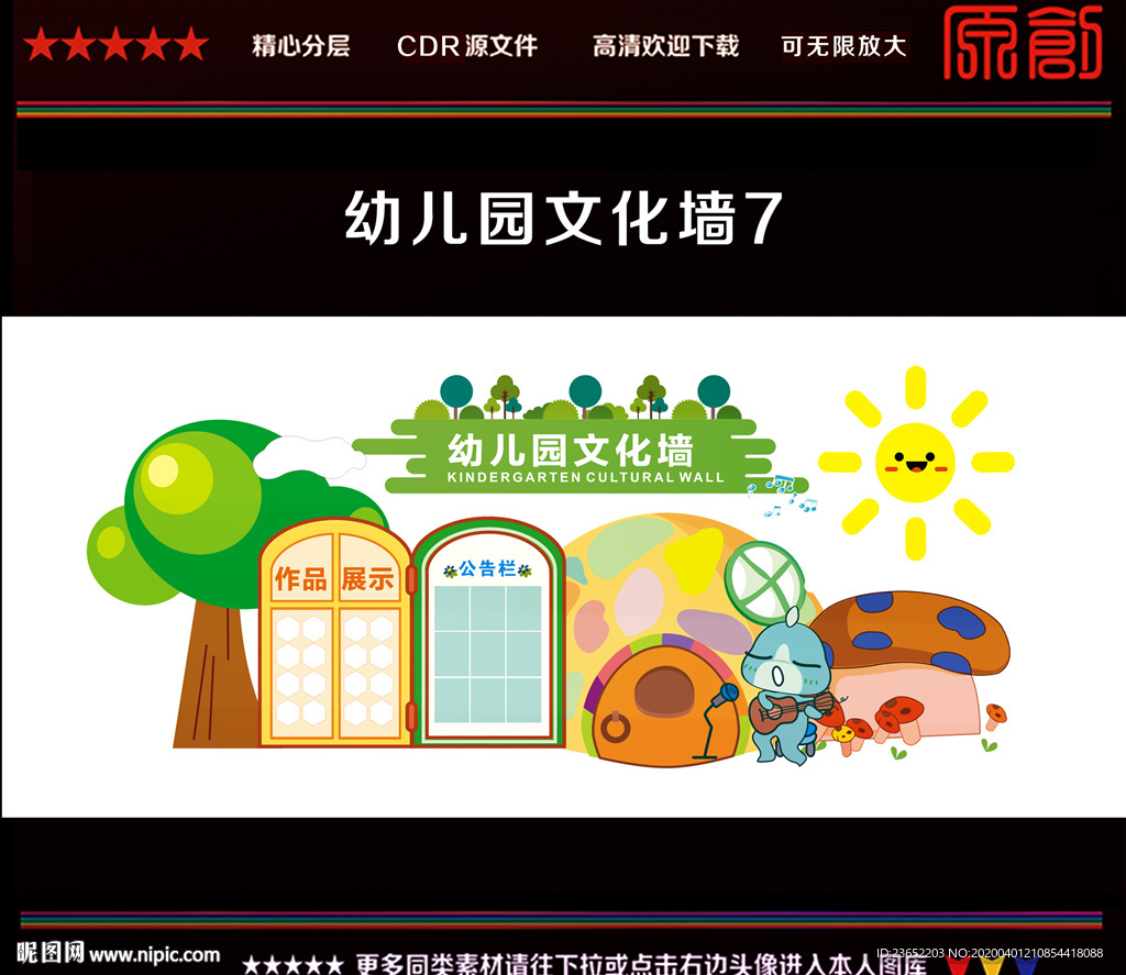 校园文化墙