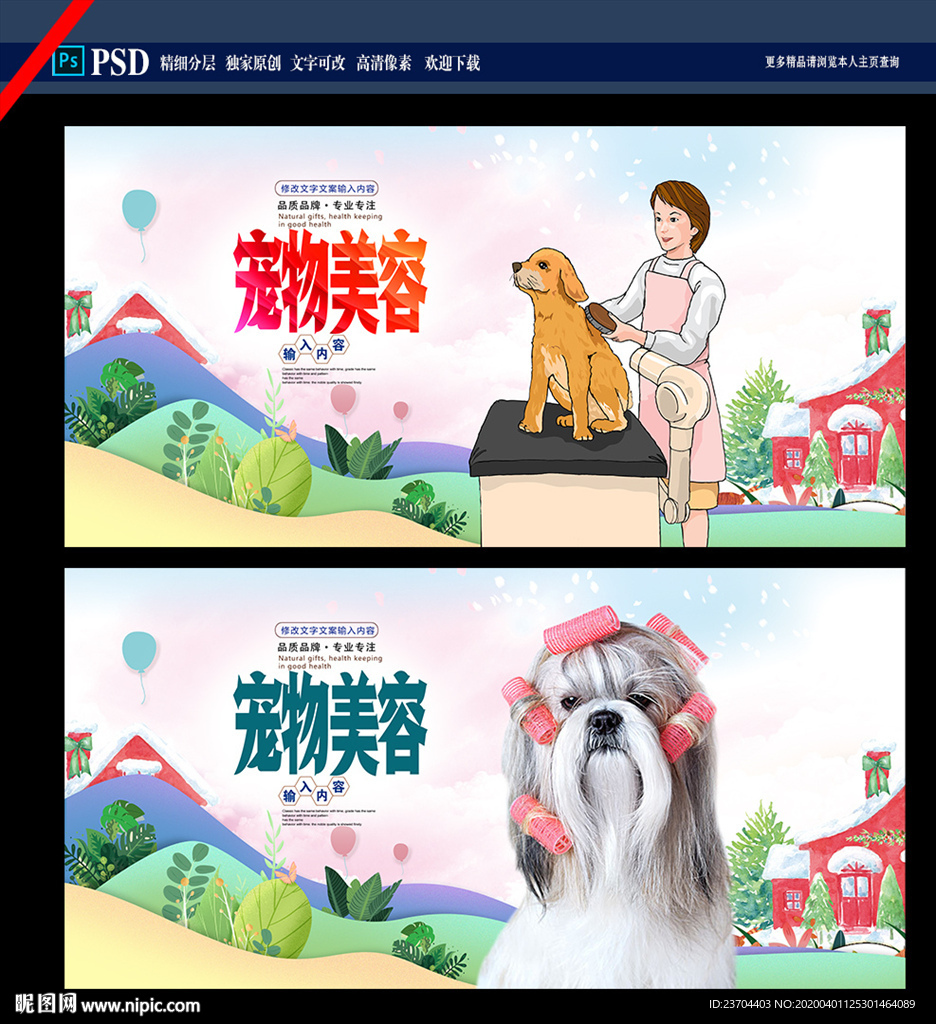 宠物美容