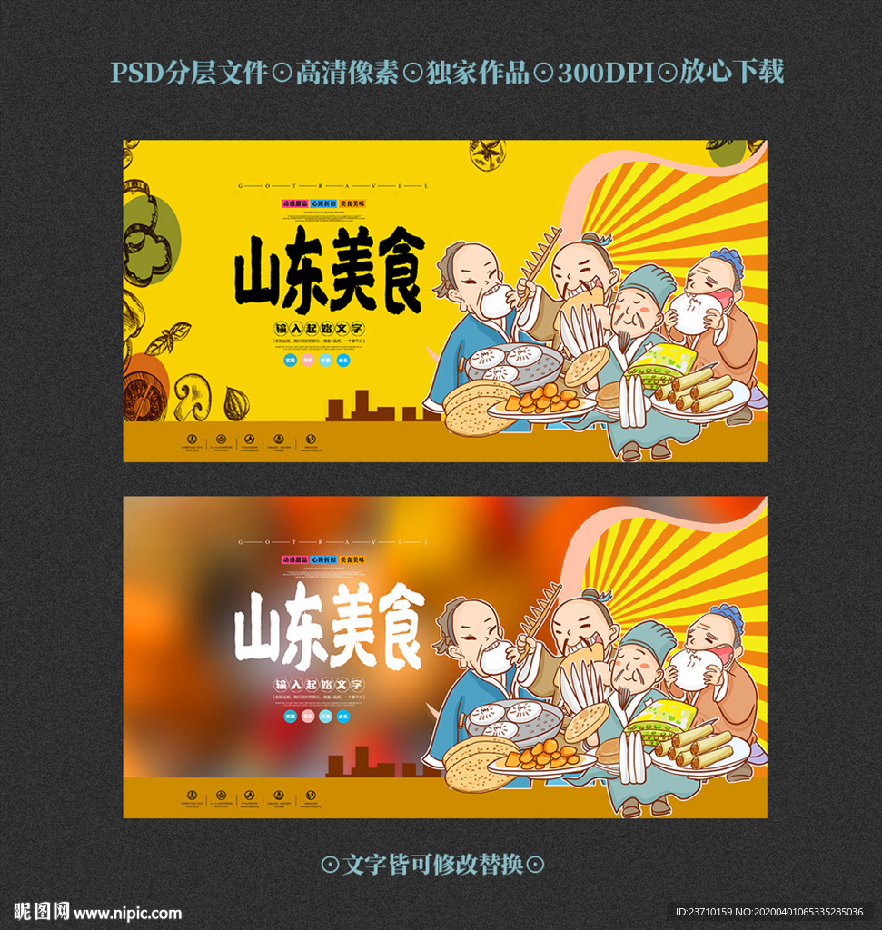 山东美食