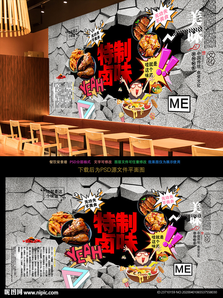 卤味背景墙