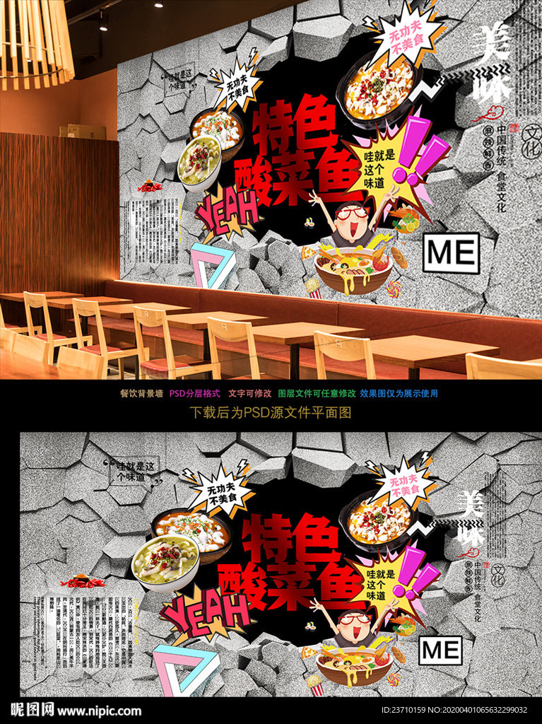 酸菜鱼背景墙