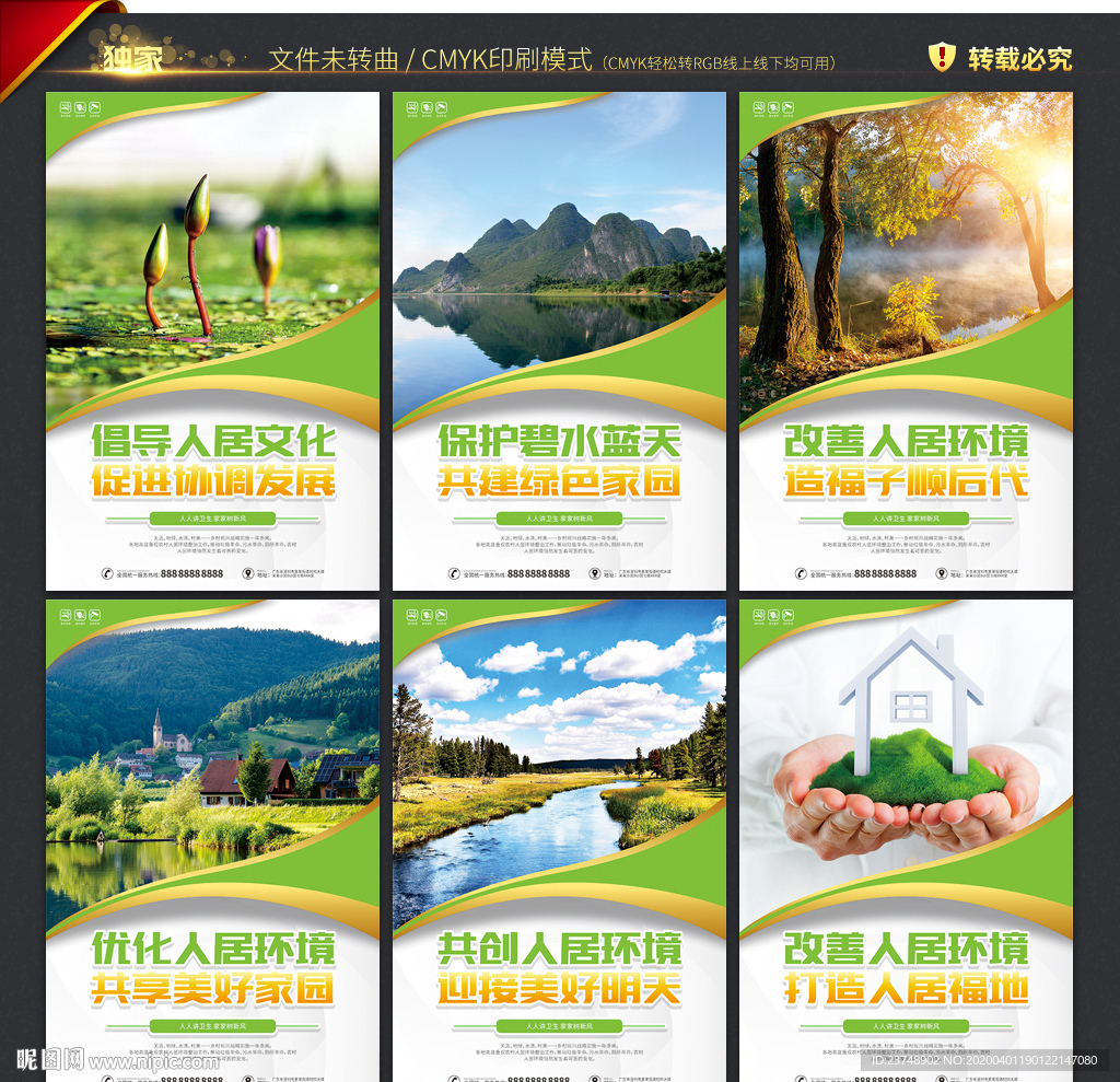 农村人居环境整治