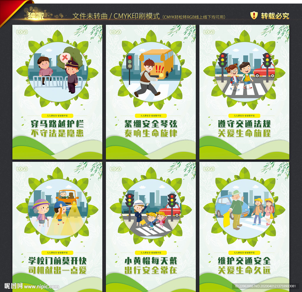 交通安全 校园交通安全
