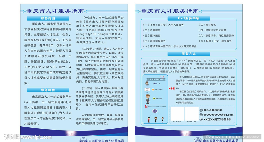 就业服务传单