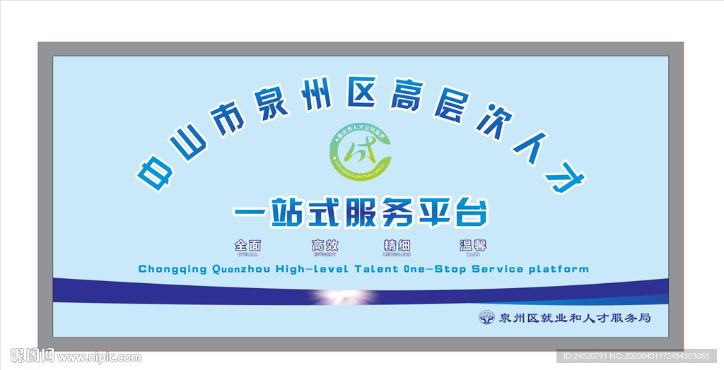 一站式服务平台背景墙
