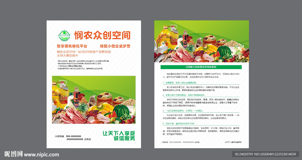 众创传单