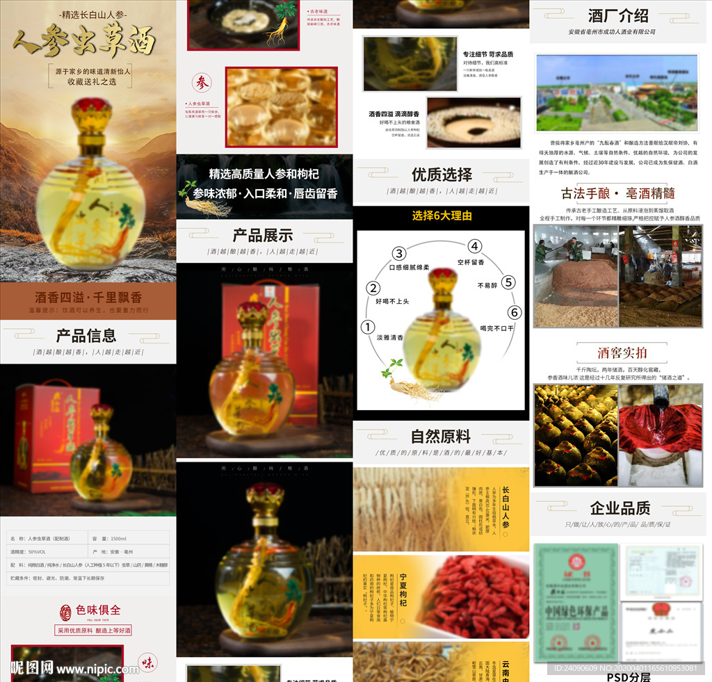 酒详情