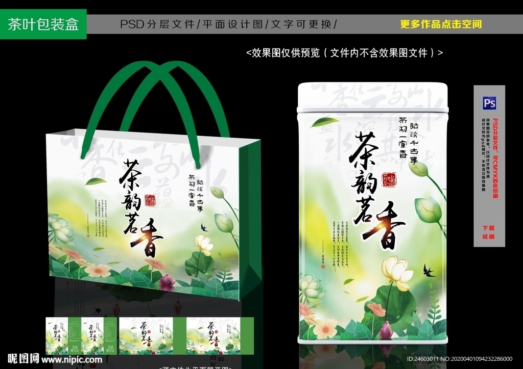茶叶包装