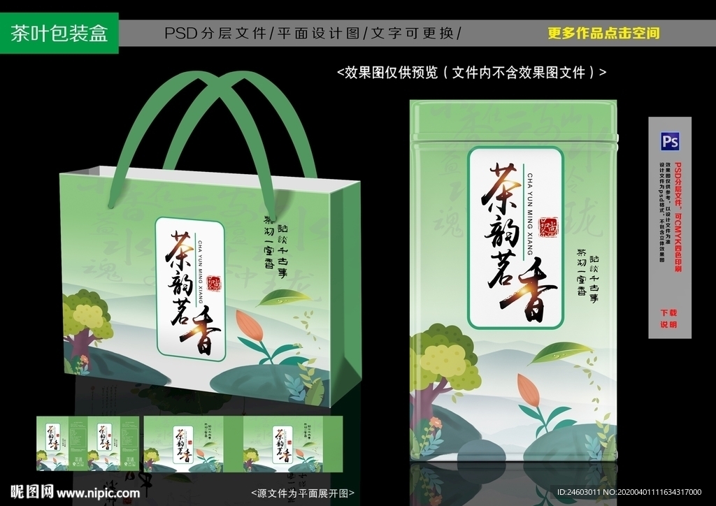 绿茶包装茶叶包装