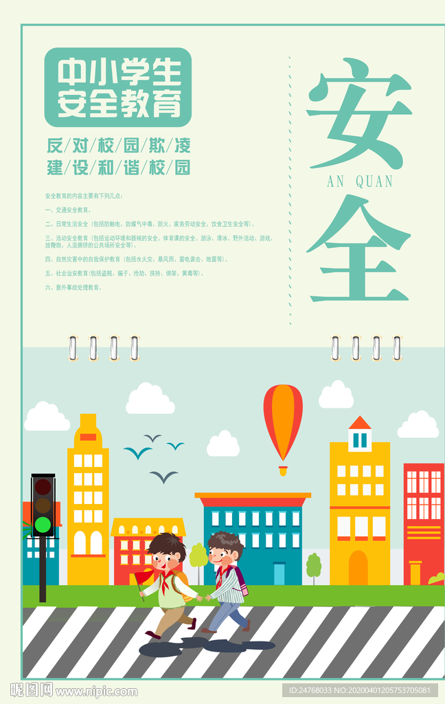 反校园欺凌