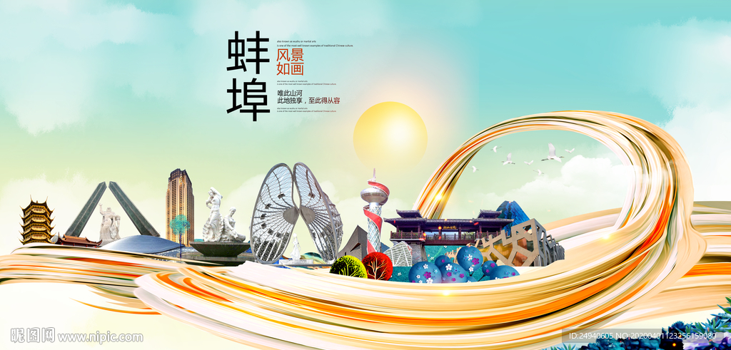 安徽蚌埠大数据科技智慧城市海报