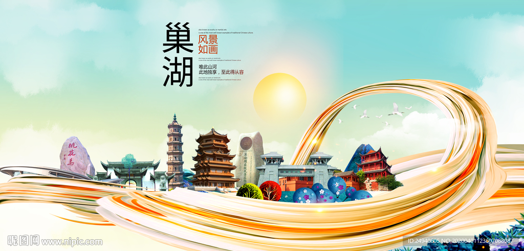 安徽巢湖大数据科技智慧城市海报