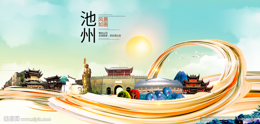 安徽池州大数据科技智慧城市海报