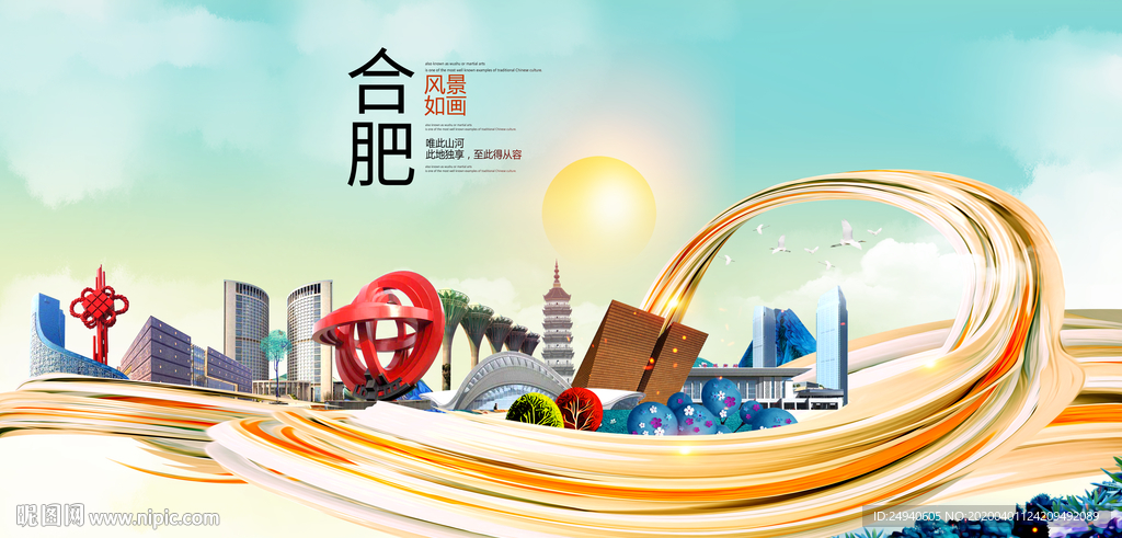 安徽合肥大数据科技智慧城市海报