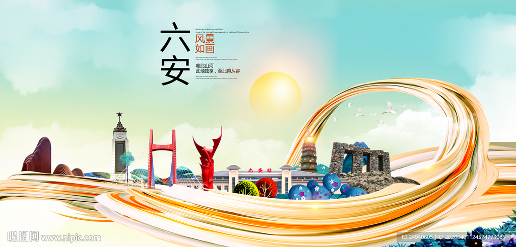 安徽六安大数据科技智慧城市海报