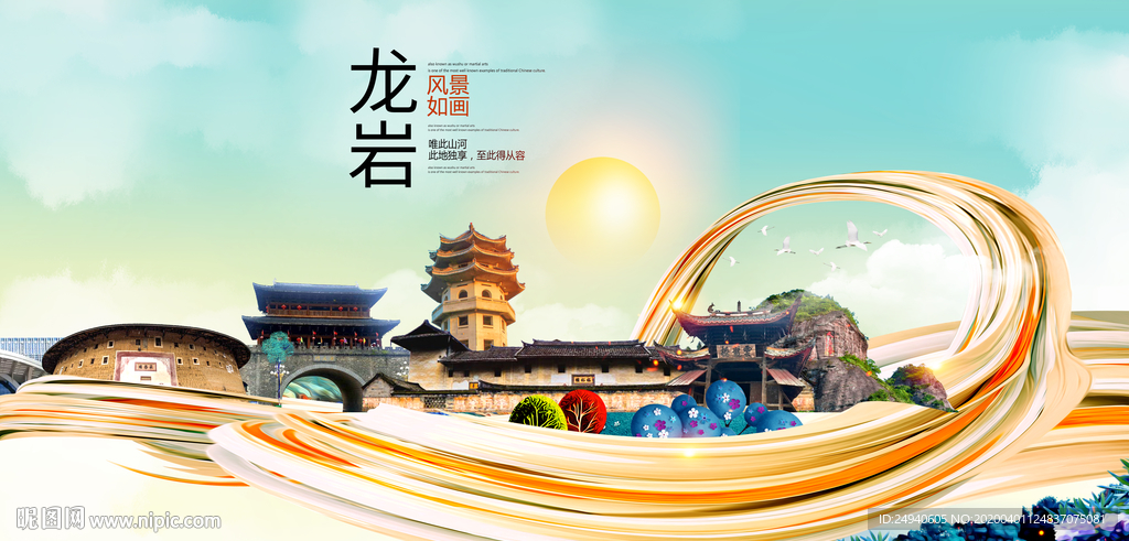 福建龙岩大数据科技智慧城市海报