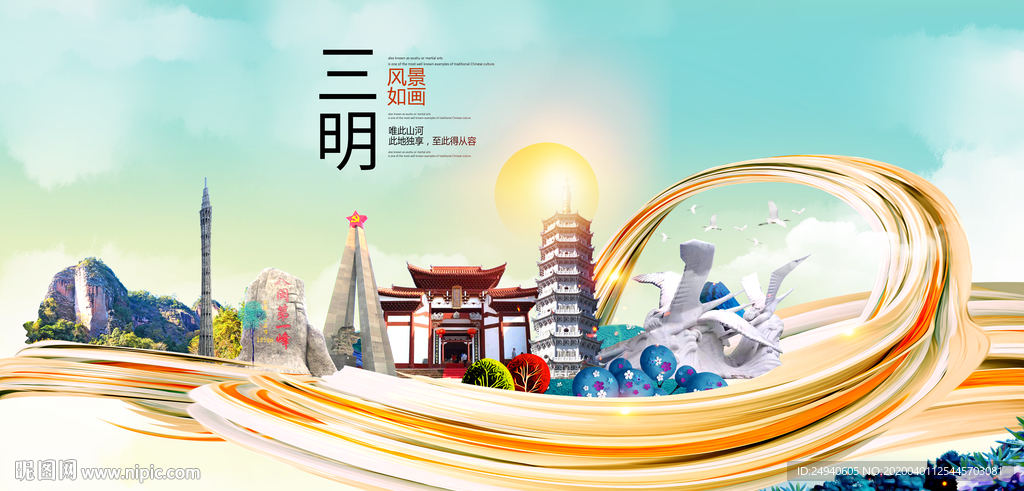 福建三明大数据科技智慧城市海报