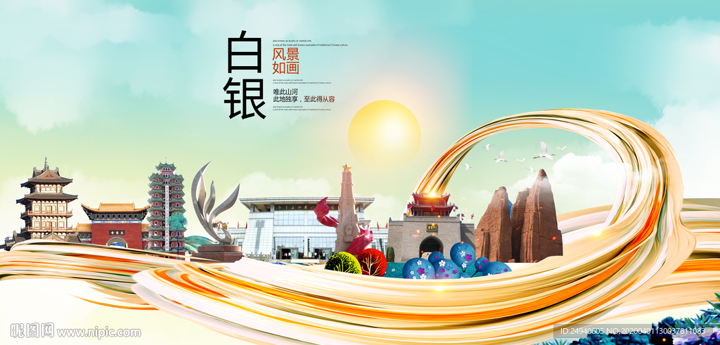 甘肃白银大数据科技智慧城市海报