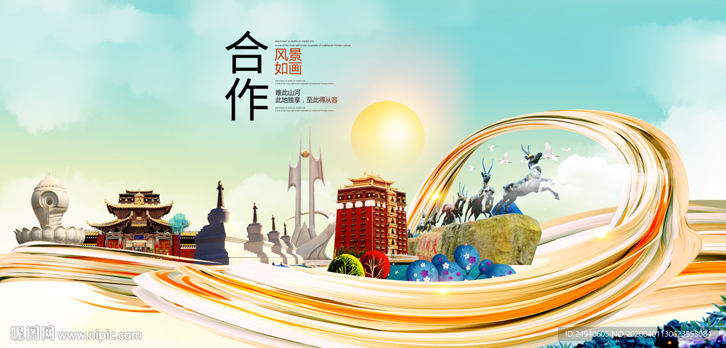 甘肃合作大数据科技智慧城市海报