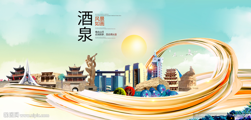 甘肃酒泉大数据科技智慧城市海报