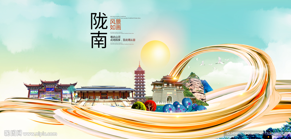 甘肃陇南大数据科技智慧城市海报