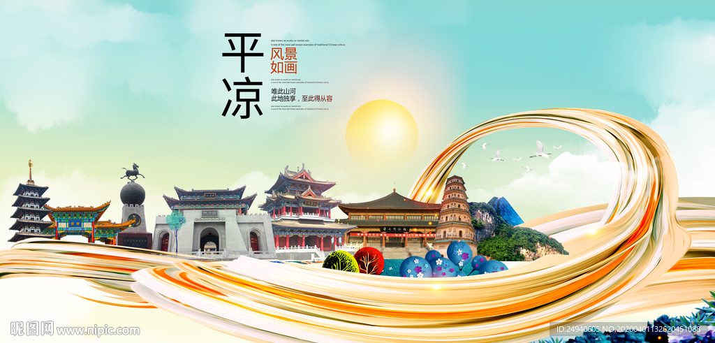 甘肃平凉大数据科技智慧城市海报