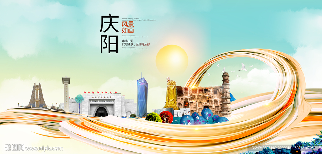 甘肃庆阳大数据科技智慧城市海报